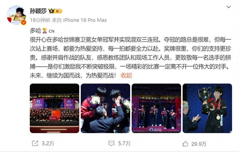 湖人赛后接受采访：孙颖莎是我最难对付的对手